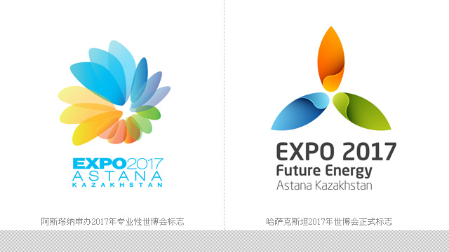 2017年哈薩克斯坦世博會(huì)LOGO